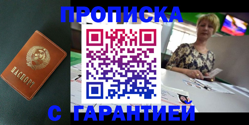 прописка для кредита в Томске