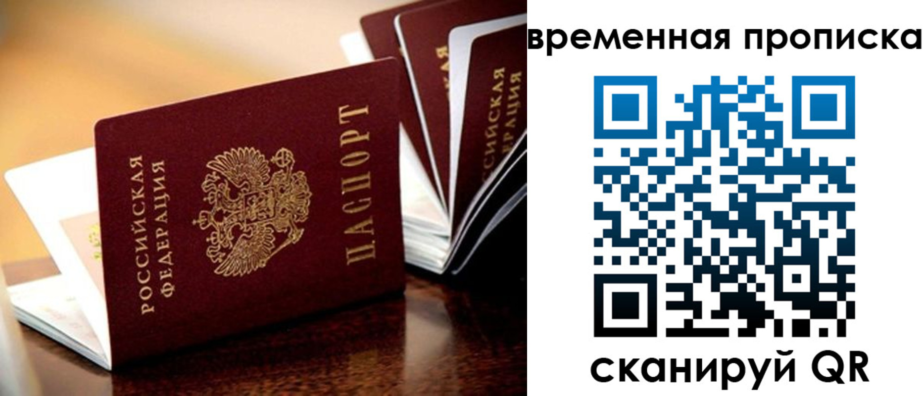 прописка ребенка в Томске