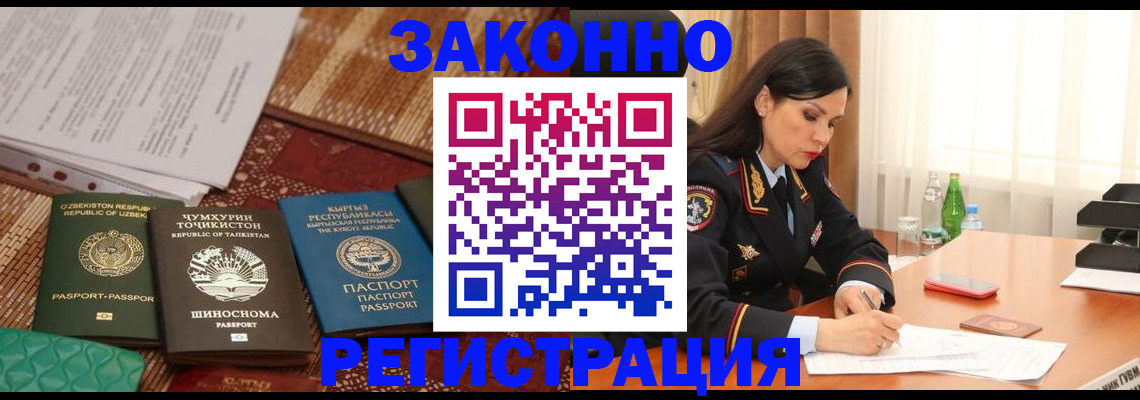 прописка 2025 в Томске