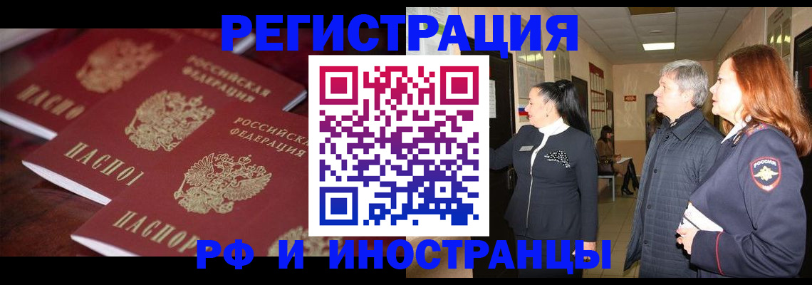 временная прописка в Томске