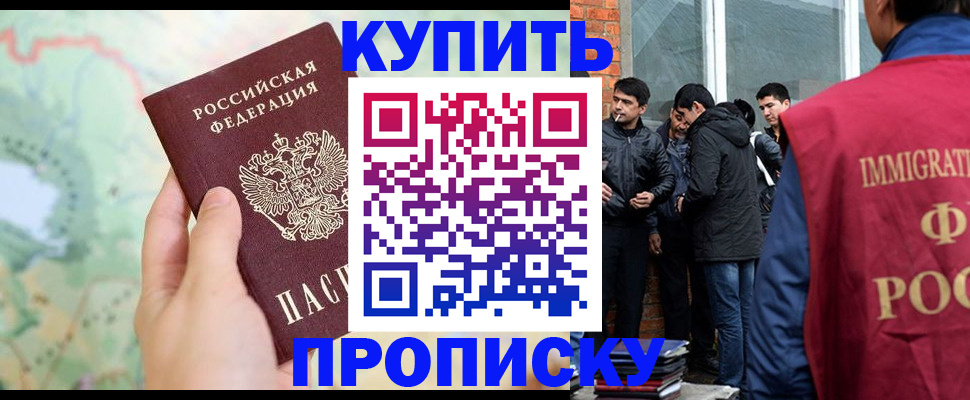 прописка законно в Томске
