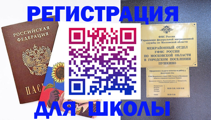 прописка регистрация в Томске