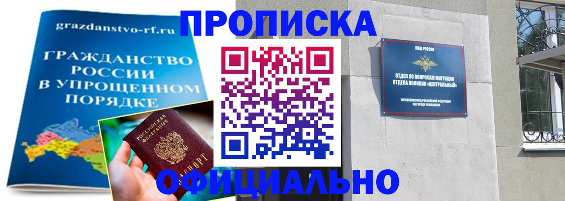 прописка паспорт в Томске