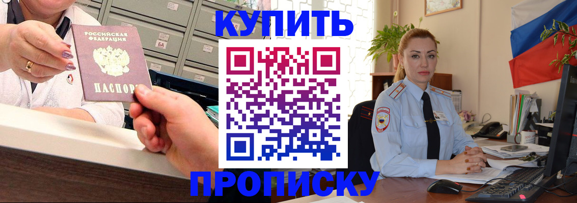 прописка в Томске